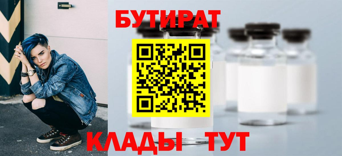 Саранск  Бутират  Вход с VPN  БУТИРАТ Butirat 