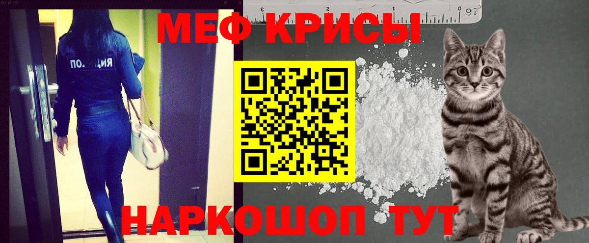 Мефедрон кристаллы Саранск