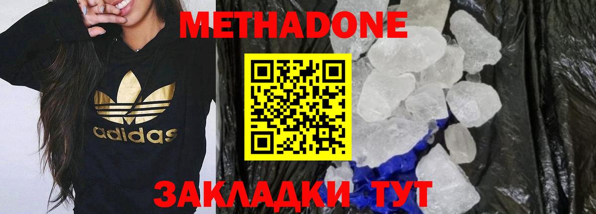 Метадон кристалл Саранск
